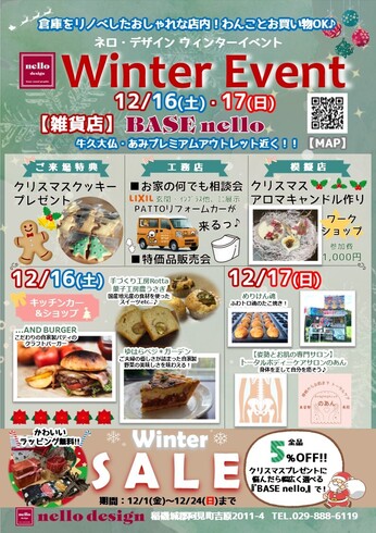 🎄ネロ・デザイン Winter Event 🎄